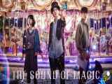 سریال صدای جادو The Sound of Magic 2022بازیرنویس فارسی فصل1 قسمت5