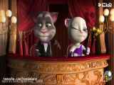 انیمیشن گربه سخنگو - .تام سخنگو - گربه سخنگو - کارتون گربه سخنگو