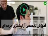 کوتاه کردن مو پسرانه-اصلاح مو با کمک تیغ