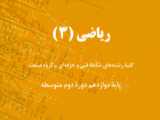 فراساختار، قسمت هشتم، بخش سوم