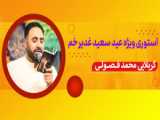 لعن بی پایان لعنت یزدان | کربلایی محمد فصولی | 9 ربیع | فرحة الزهراء