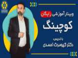 معرفی دوره حسابداری مدیریت CMA با ارائه استاد علیرضا صراف