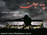 موزیک ویدئو دل به دل