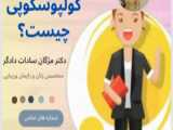 انواع آیودی و شرایط استفاده از آن