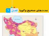 حل تمرین ریاضی هشتم درس 1 فصل 1 یادآوری عددهای صحیح صفحه 5