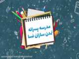 گرامیداشت هفته دفاع مقدس دبستان الزهرا  یزد سال تحصیلی ۱۴۰۳-۱۴۰۲
