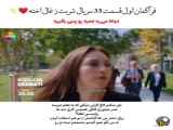 سریال شربت زغال اخته قسمت ۳۳ زیرنویس فارسی/ فراگمان