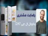 یخچال ال جی کره ای 5 درب اصلی مدل X274