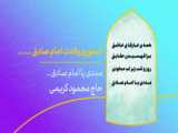 استوری ولادت امام صادق علیه السلام