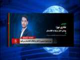 اخبار افغانستان و جهان ساعت (شش)