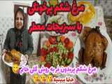 مرغ شکم پر غذای خوشمزه برای مهمونیا