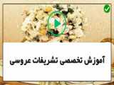 آموزش تهیه گز اصفهان در خانه