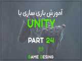 دوره آموزشی Unity | پارت 21: Coroutines