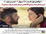 سریال اسـم مـن فَـرَح قسمت ۱۷ زیرنویس فارسی ( فراگمان اول )