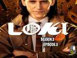 سریال لوکی فصل ۲ قسمت ۲ با زیرنویس فارسی