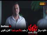 دانلود سریال عقرب عاشق - قسمت 1 تا 16 ️