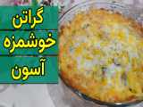 طرز تهیه خوراک گوجه بادمجان / خوشمزه و متفاوت