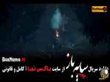 دانلود سریال جدید ایرانی سایه باز