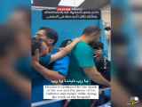 مواجهه دردناک پزشک فلسطینی با پیکر فرزندش