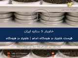 قیمت و خرید خاویار در مشهد