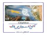 عشق من توی