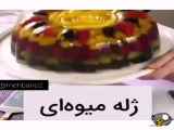 ژله  _ میوه ای _؟؟؟