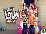 سریال خانه بسیار پر سر و صدا قسمت ۱ - The Really Loud House 2022