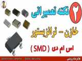 آقای خط (La.Linea) - 40