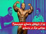 غول ایرانی در انتظار ویزای امریکا