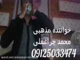 دشتی خوانی در مجلس ترحیم 09338606732