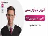 شلوار جین۳/۳ (قسمت هشتم)