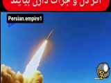 جنگ ایران. در ۷ دقیقه