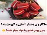 آموزش موچی ژاپنی با کشسانی عااالی (توسط نازگل)