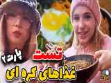 ولاگ پریسا تست غذای کره ای پارت 2