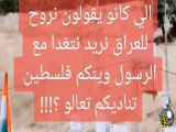 یلله هسه وکتهه اشیوخ الزئما الزلم لا اتخافون