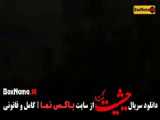 جدیدترین قسمت (۶) سریال حیثیت گمشده