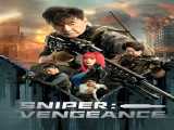 دوبله فارسی فیلم  تک‌تیرانداز: انتقام Sniper: Vengeance 2023