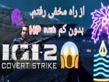 گیم پلی ای جی ای مرحله نه