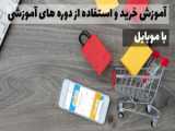 برنامه ضد سرقت و کنترل گوشی از راه دور با sms - حریم24