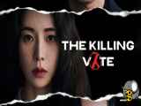 سریال رای اعدام The Killing Vote 2023 قسمت 7