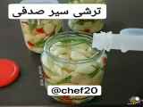 ترشی  سیر صدفی _؟