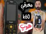 آنباکس k313 kgtel کاجیتل یه گوشی ساده اقتصادی