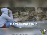 ریمیکس رپی بچه پایین 2 از امیرمهدی رضائی | Bache Paeein 2 From Amir Mehdi Rezaei