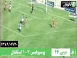 دربی 48- سال 1378/ پرسپولیس 2 - استقلال 0