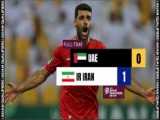 گلهای علی کریمی/ ایران 1 - امارات 0 (مقدماتی جام جهانی 2010)