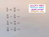 فیلم آموزشی تبدیل واحد