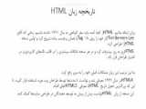 آموزش html قسمت 2 (تگ های پر کابرد)