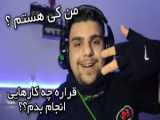 اولین ویدیو معرفی