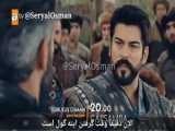 سریال ترکی قیام عثمان قسمت ۱۱۹ با زیرنویس فارسی // تیزر دوم