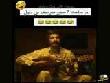 هر روز صبح ما سر صف